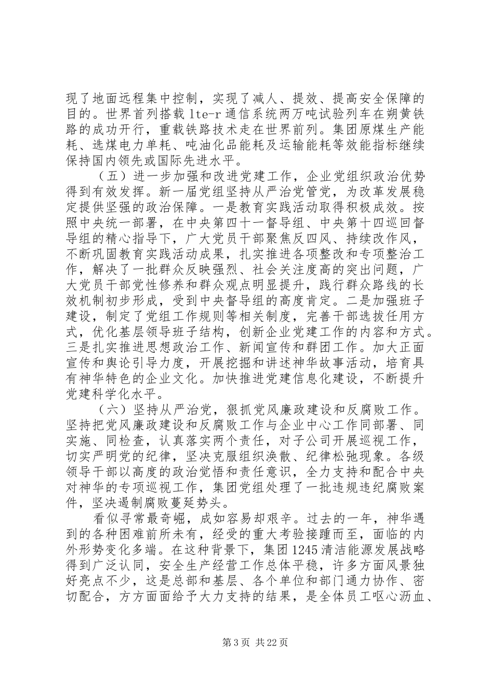 董事长在工作会议上的讲话_第3页