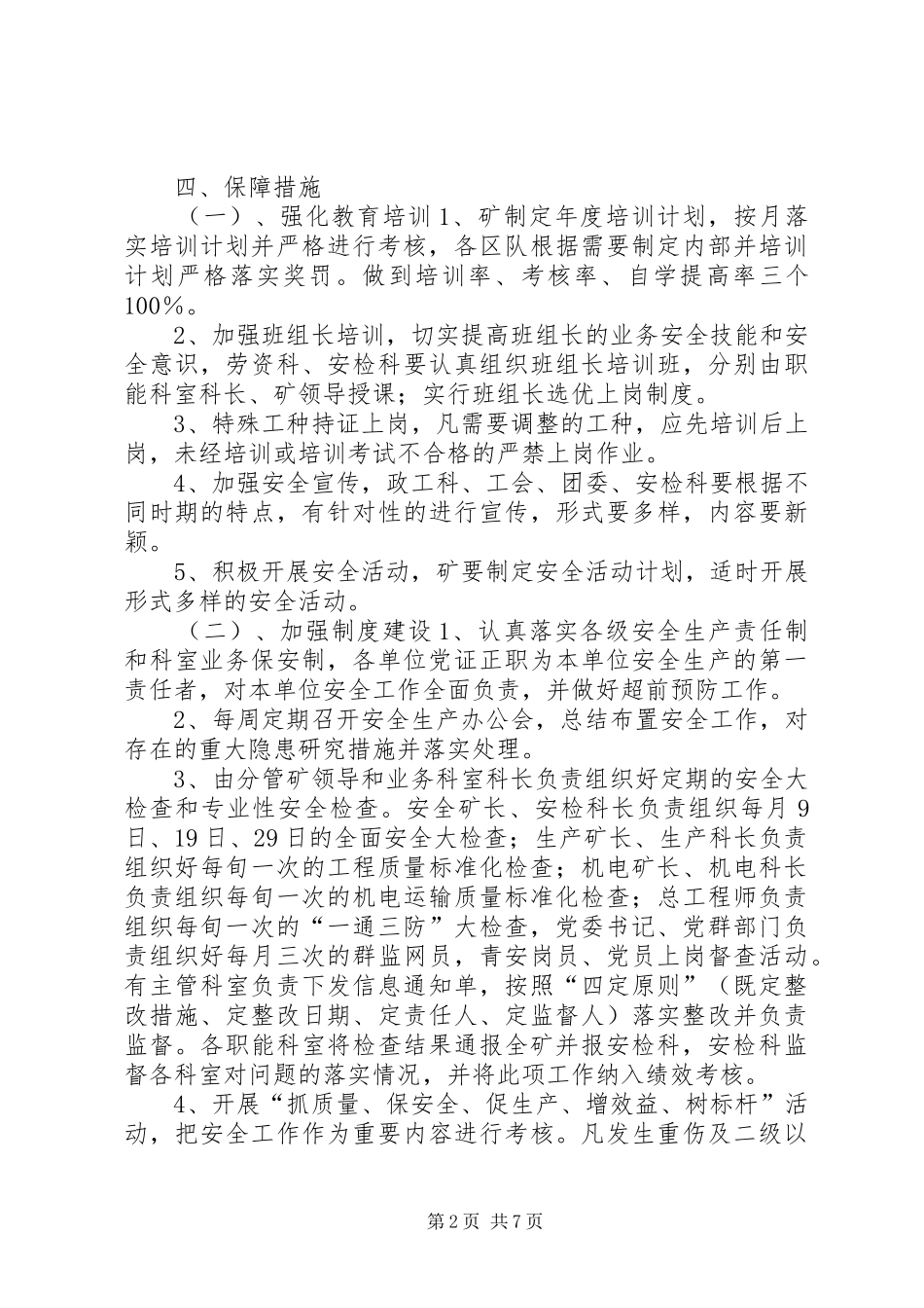 XX煤矿公司安全目标管理制度_第2页