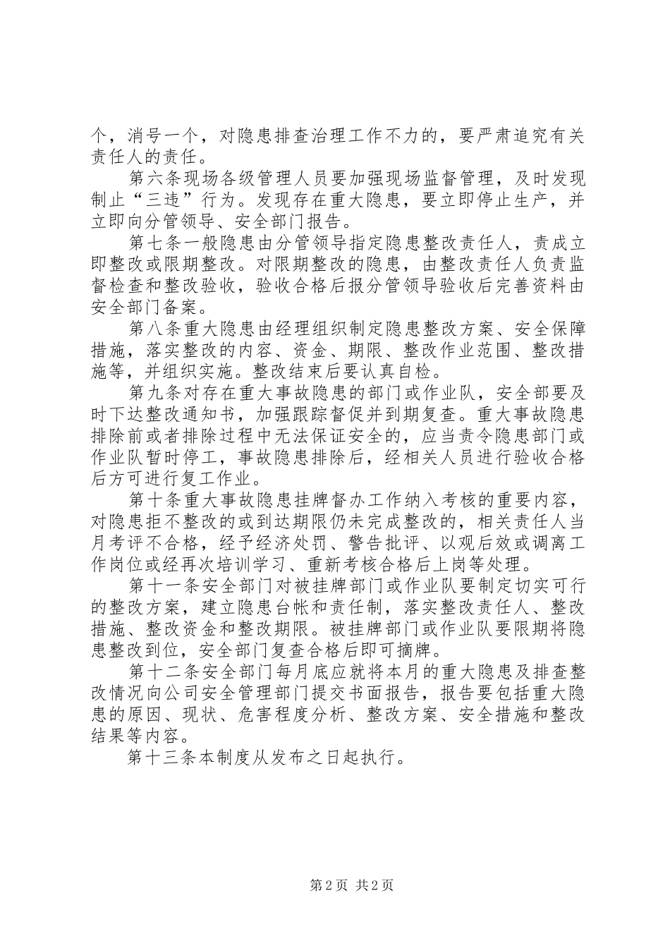 安全隐患治理挂牌督办制度(修改后)_第2页
