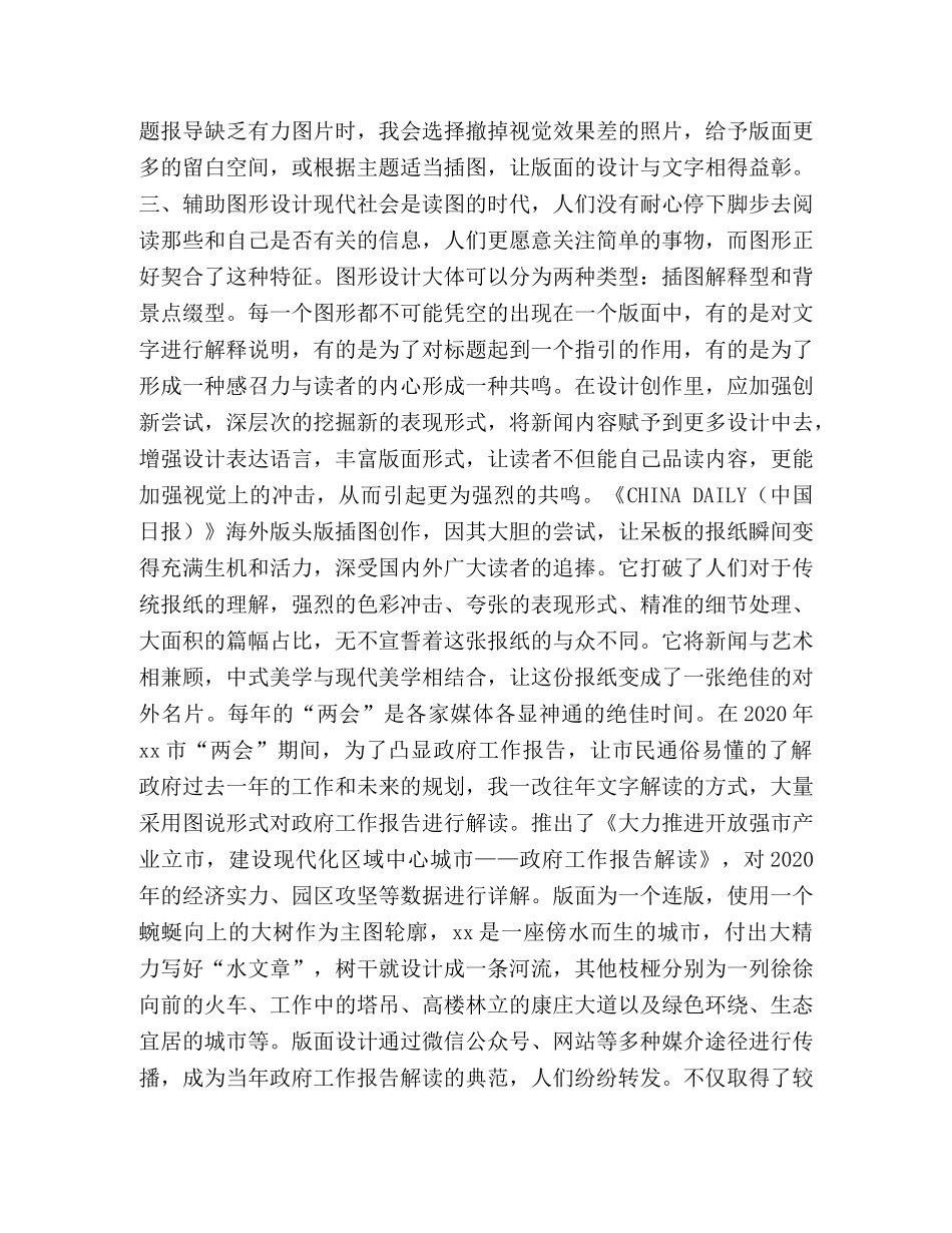 什么是版式设计 浅谈党报版式设计的现代手法表达 _第3页