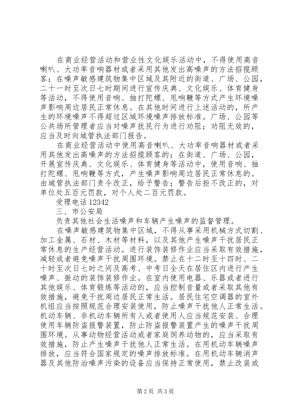 XX市环境噪声污染防治条例各部门职责规定_第2页