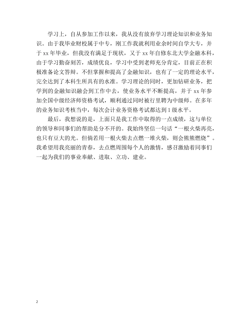 大学毕业生银行实习鉴定 _第2页