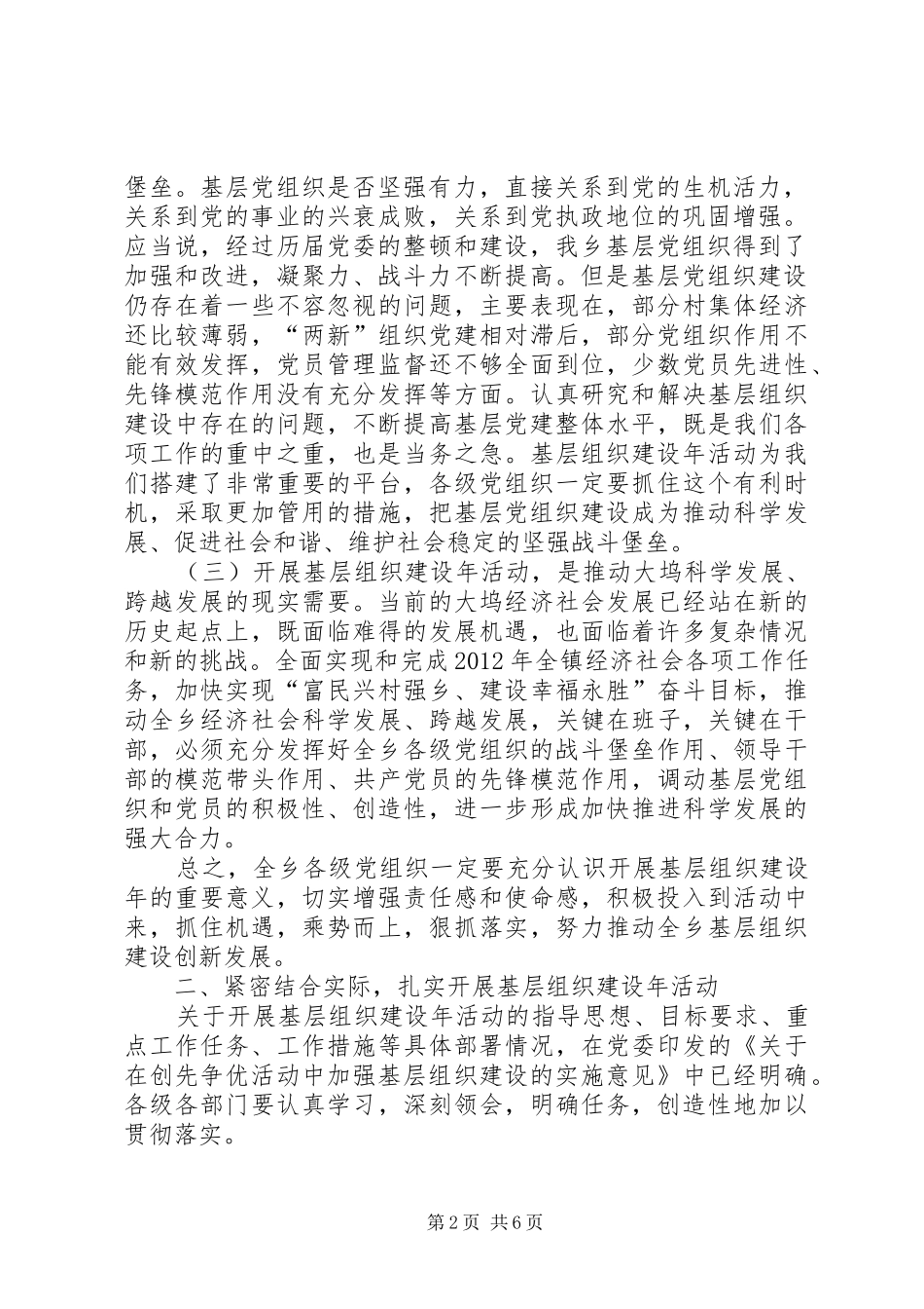 在全乡基层组织建设年动员大会上的讲话_第2页