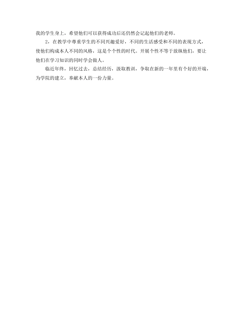 教学工作参考总结-高校教师一学年度工作参考总结 _第3页