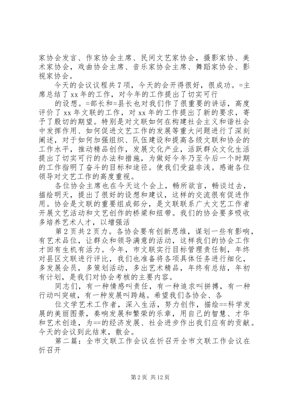 文联工作会议主持词_第2页