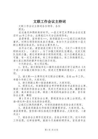 文联工作会议主持词