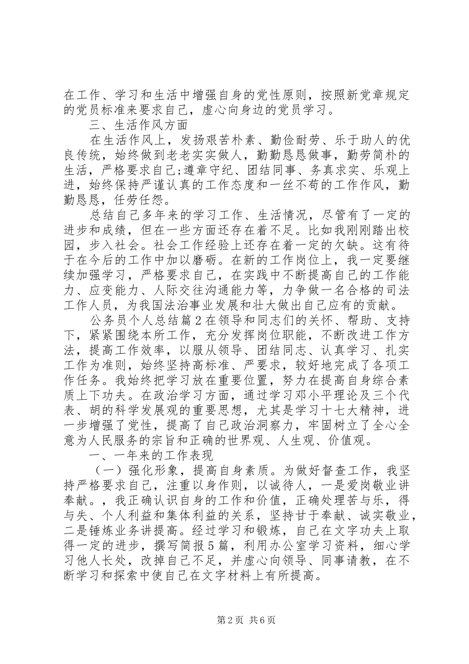 公务员个人总结 (12)_第2页