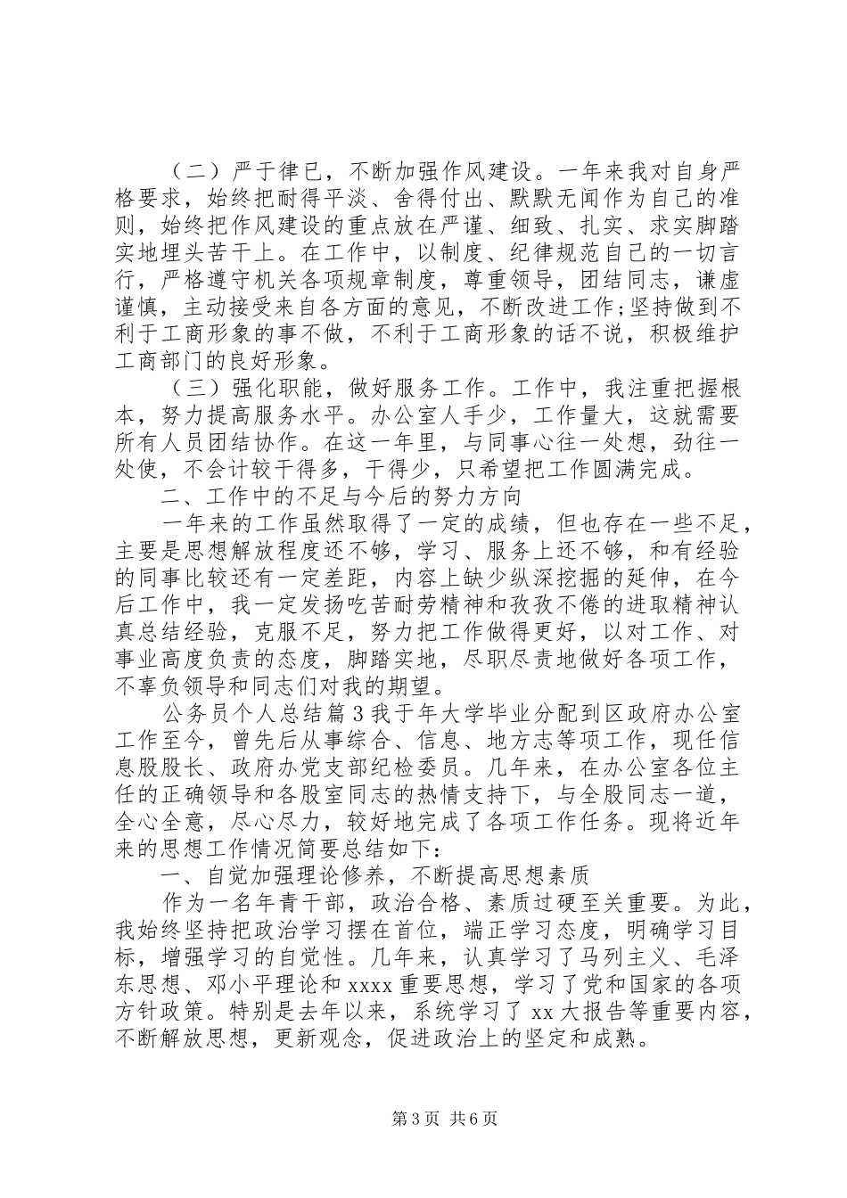 公务员个人总结 (12)_第3页