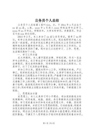 公务员个人总结 (12)