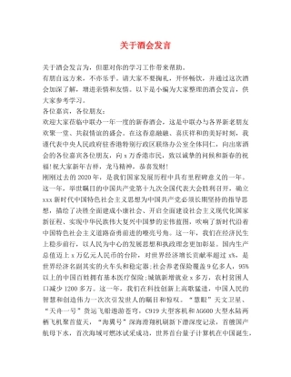 关于酒会发言 