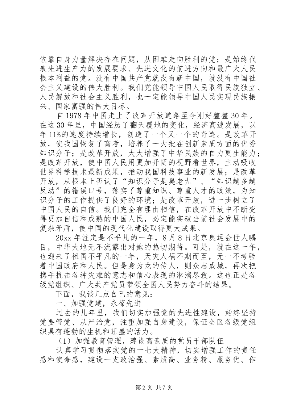 区党委纪念建党87周年七一讲话_第2页