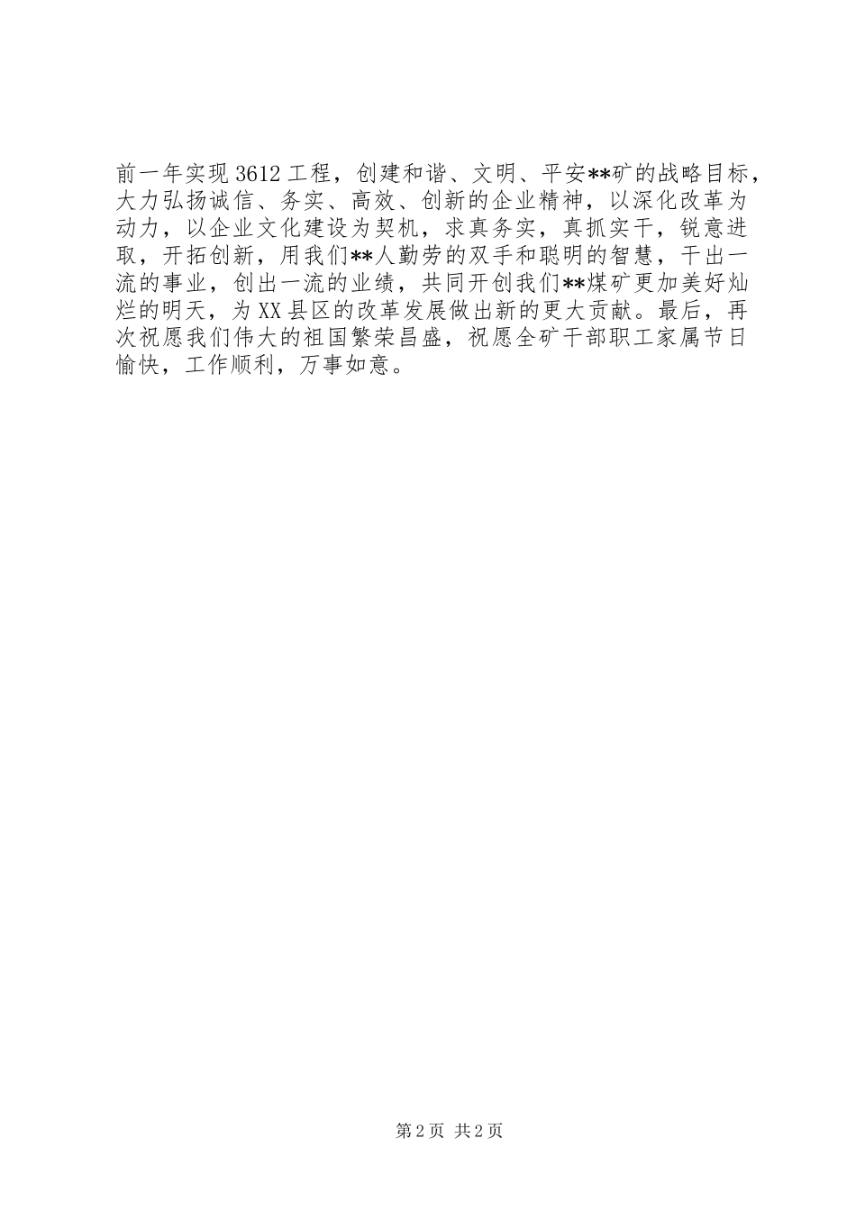 在国庆节升旗仪式上的主持词_第2页