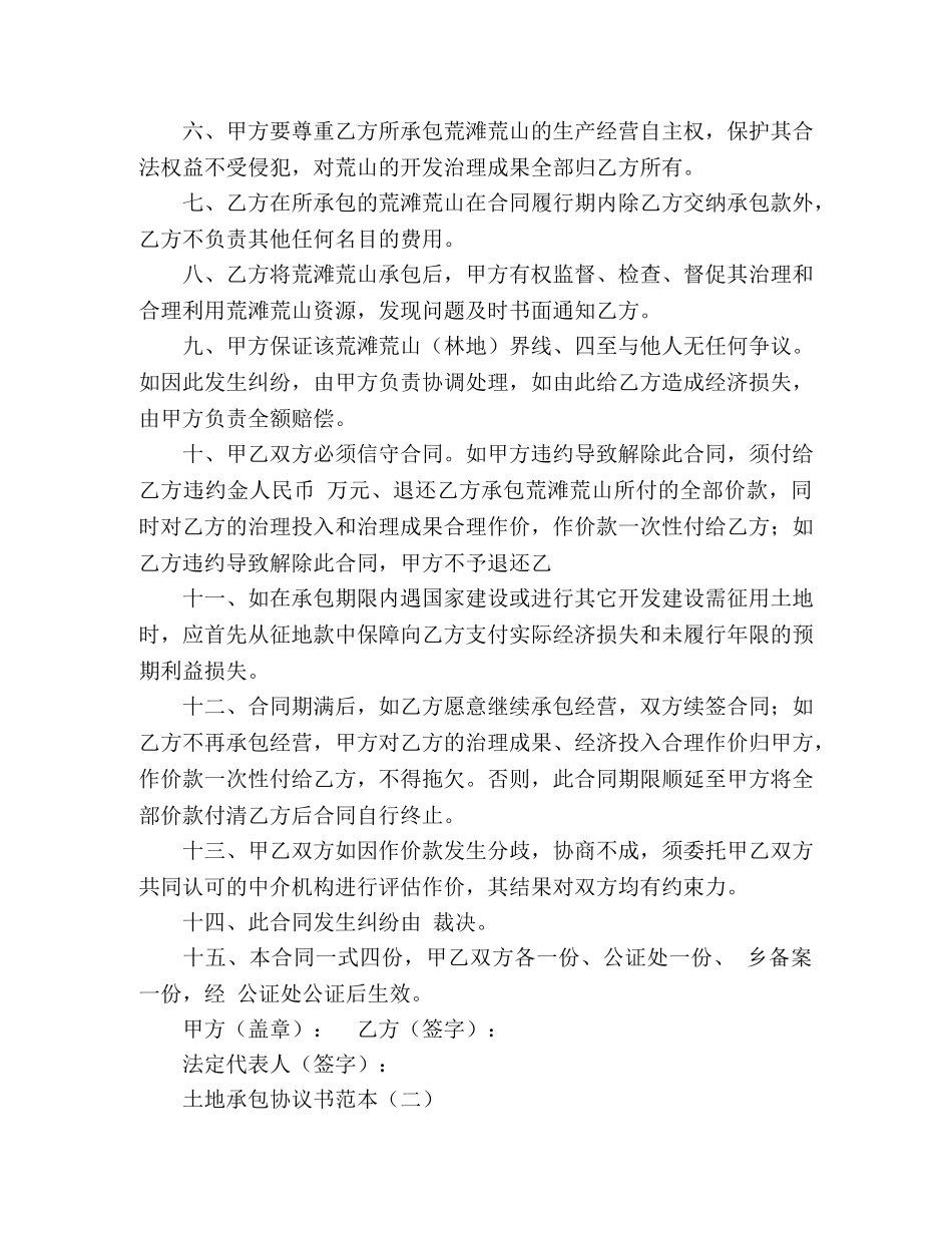 土地承包协议书范本 _第2页