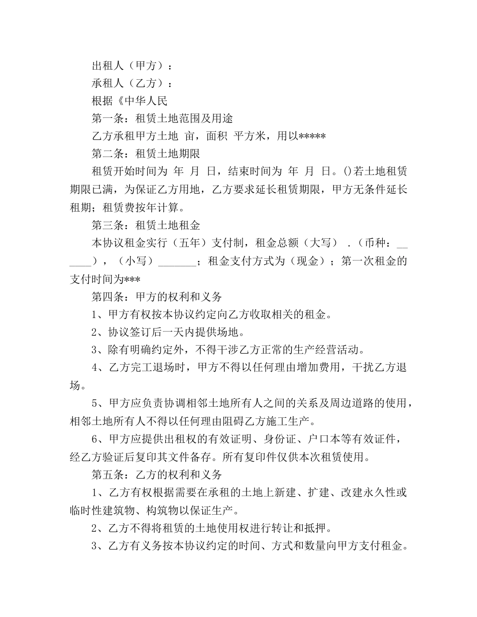 土地承包协议书范本 _第3页