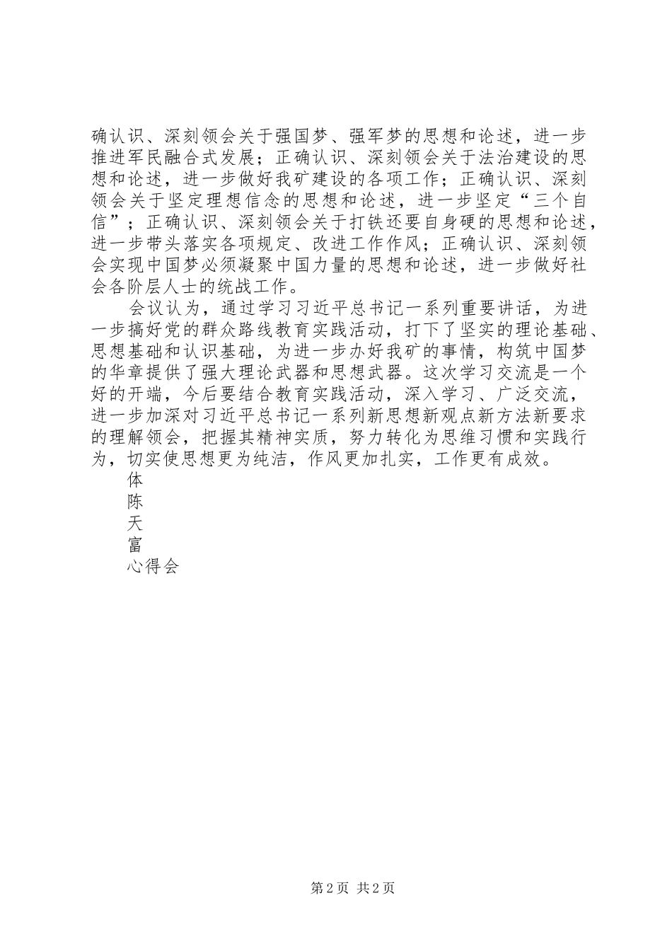学习讲话精神心得体会_第2页