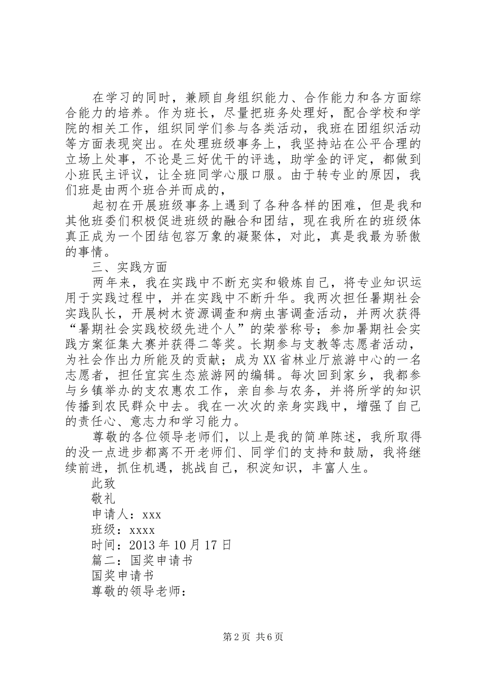 国奖申请书格式及要求_第2页