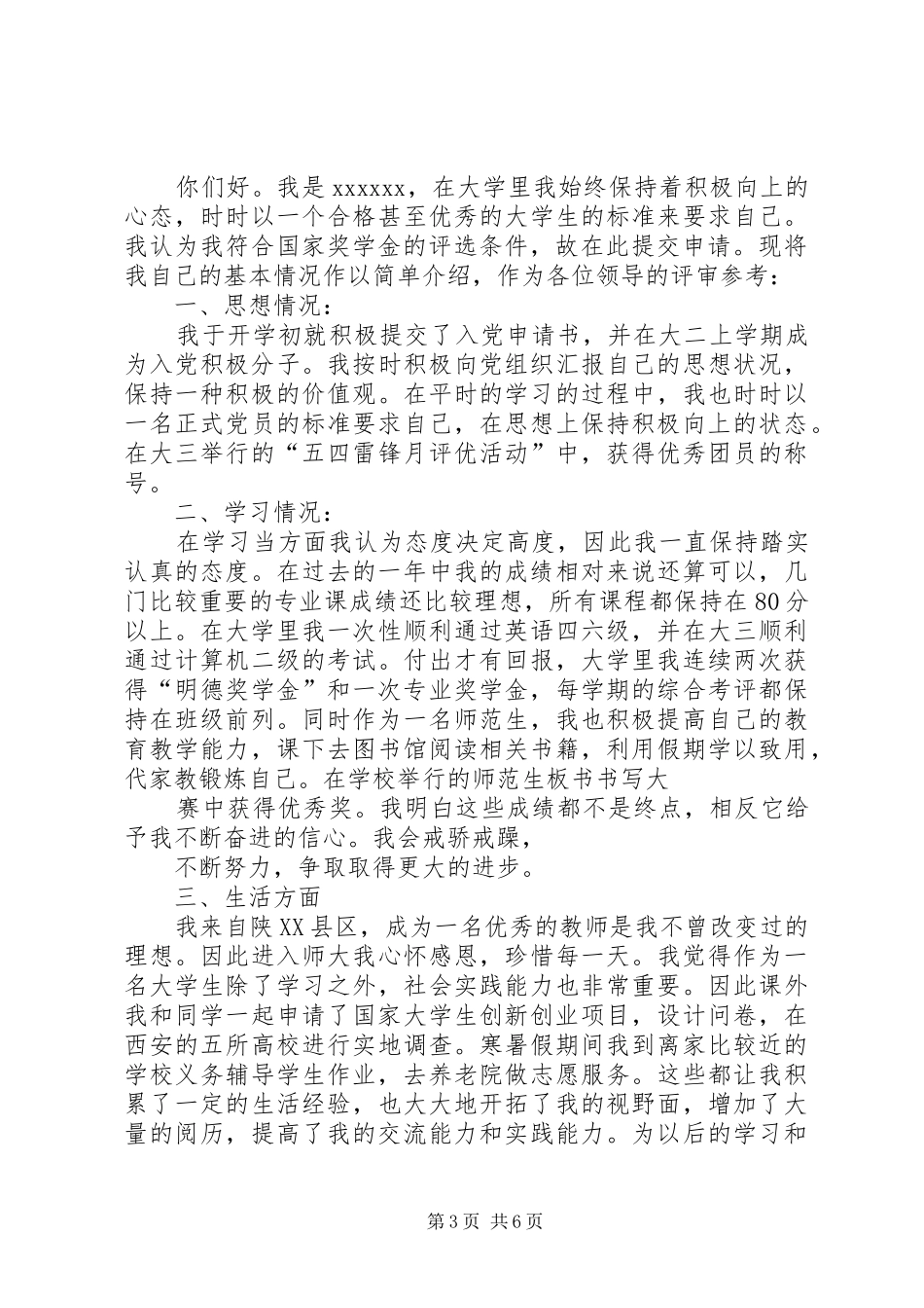 国奖申请书格式及要求_第3页