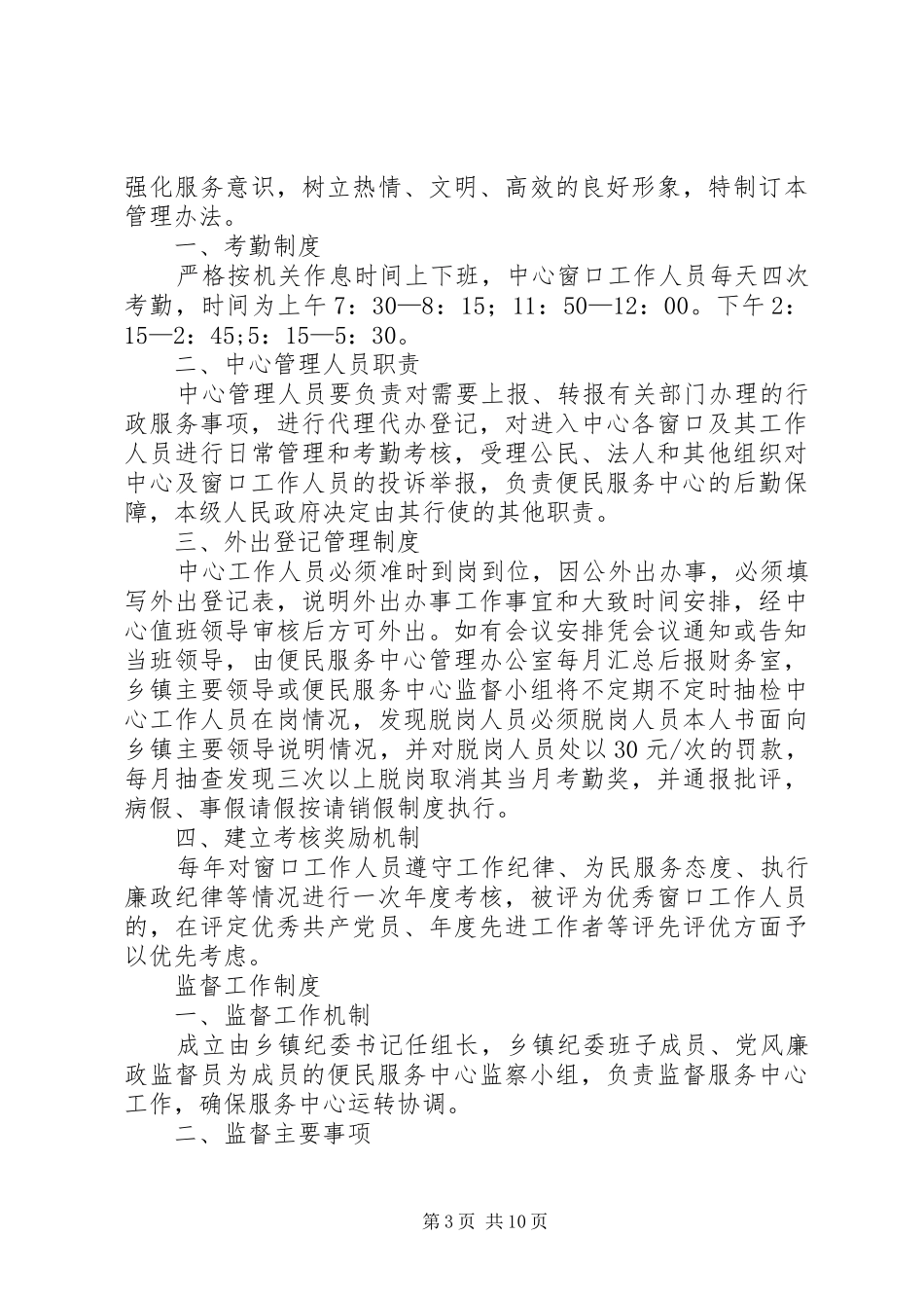 便民服务管理制度_第3页