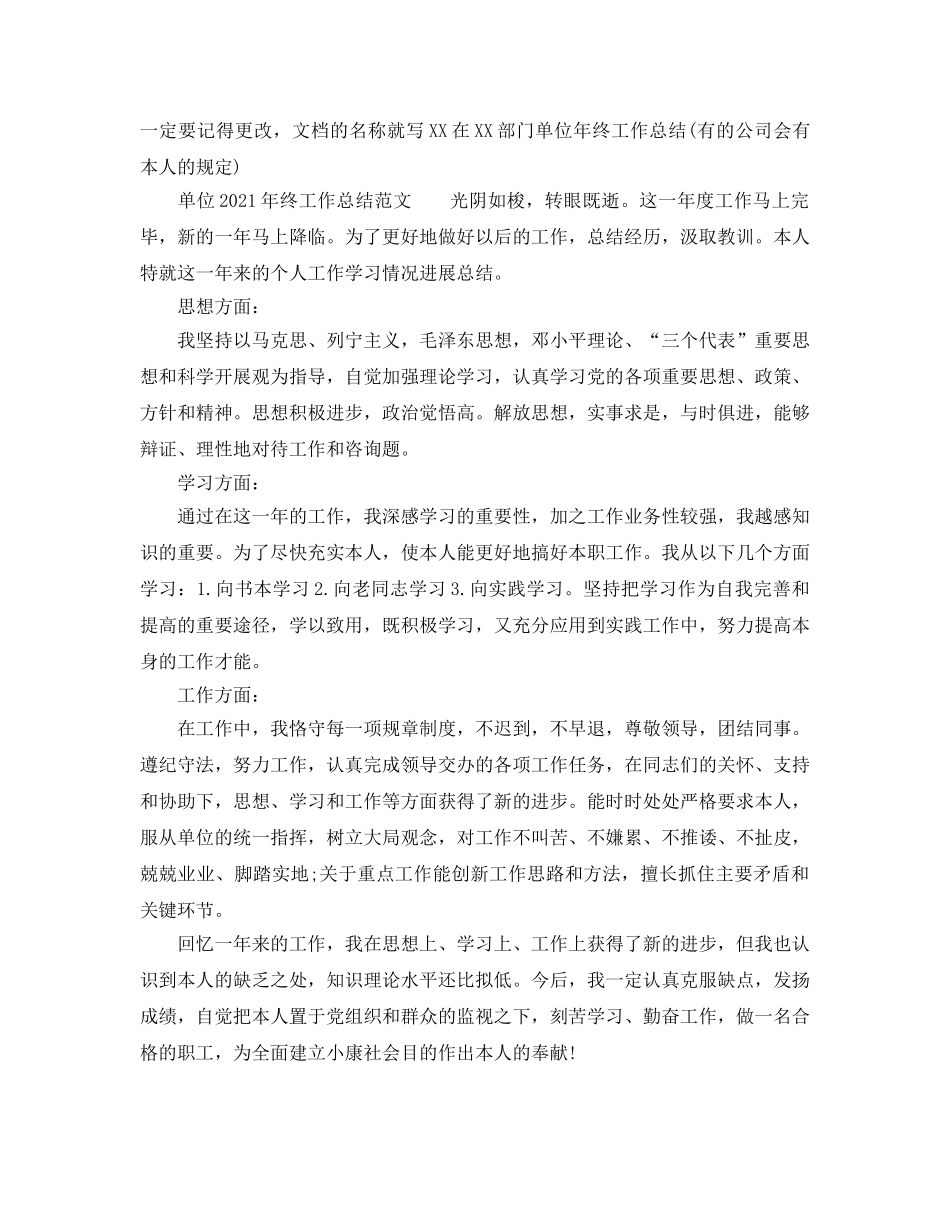 工作参考总结格式-单位年终工作参考总结通用格式 _第2页