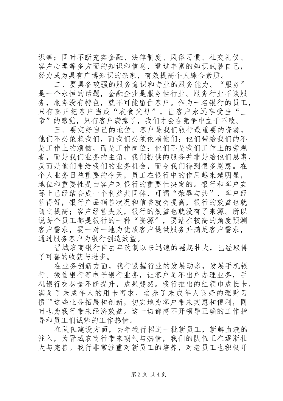 银行行庆四周年演讲稿_第2页