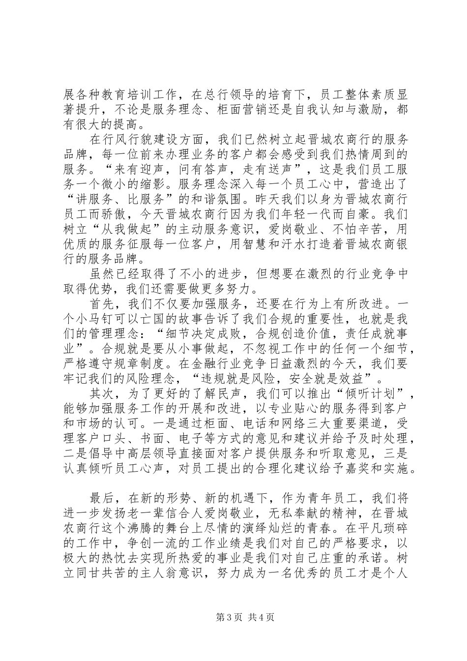 银行行庆四周年演讲稿_第3页