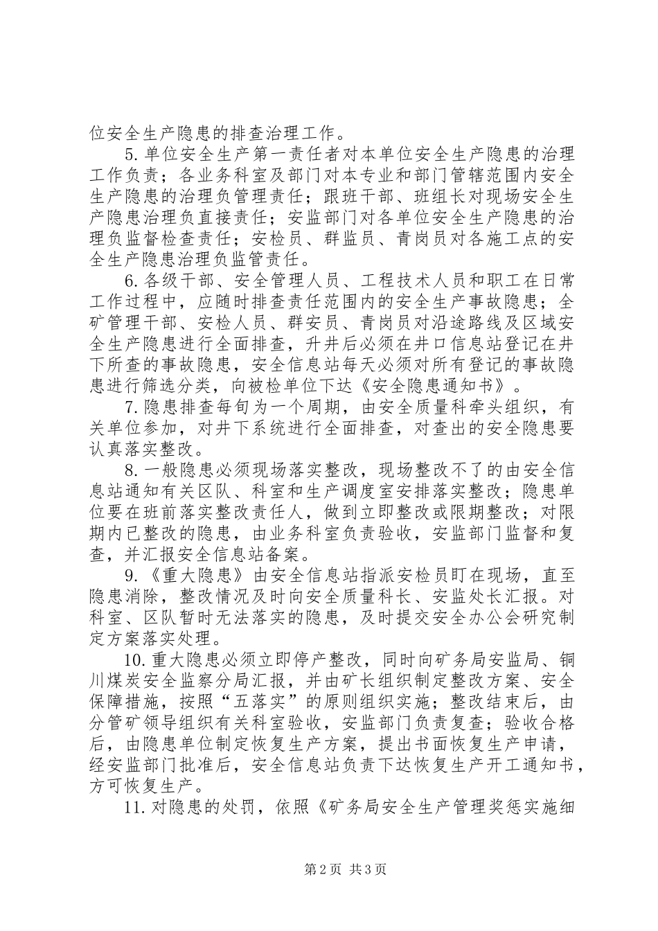 煤矿安全生产隐患排查治理报告制度_第2页