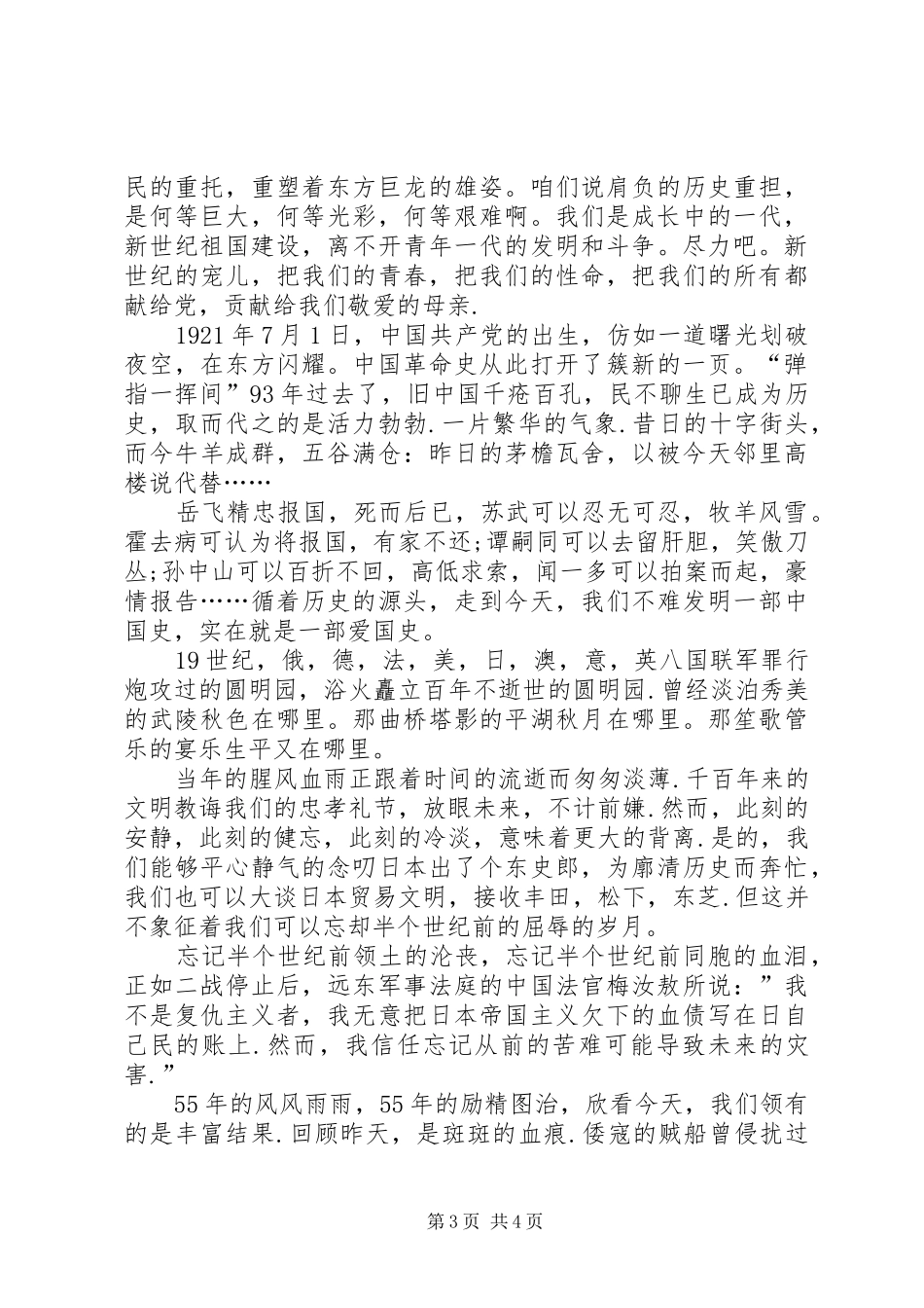 十一国庆节讲话稿_第3页