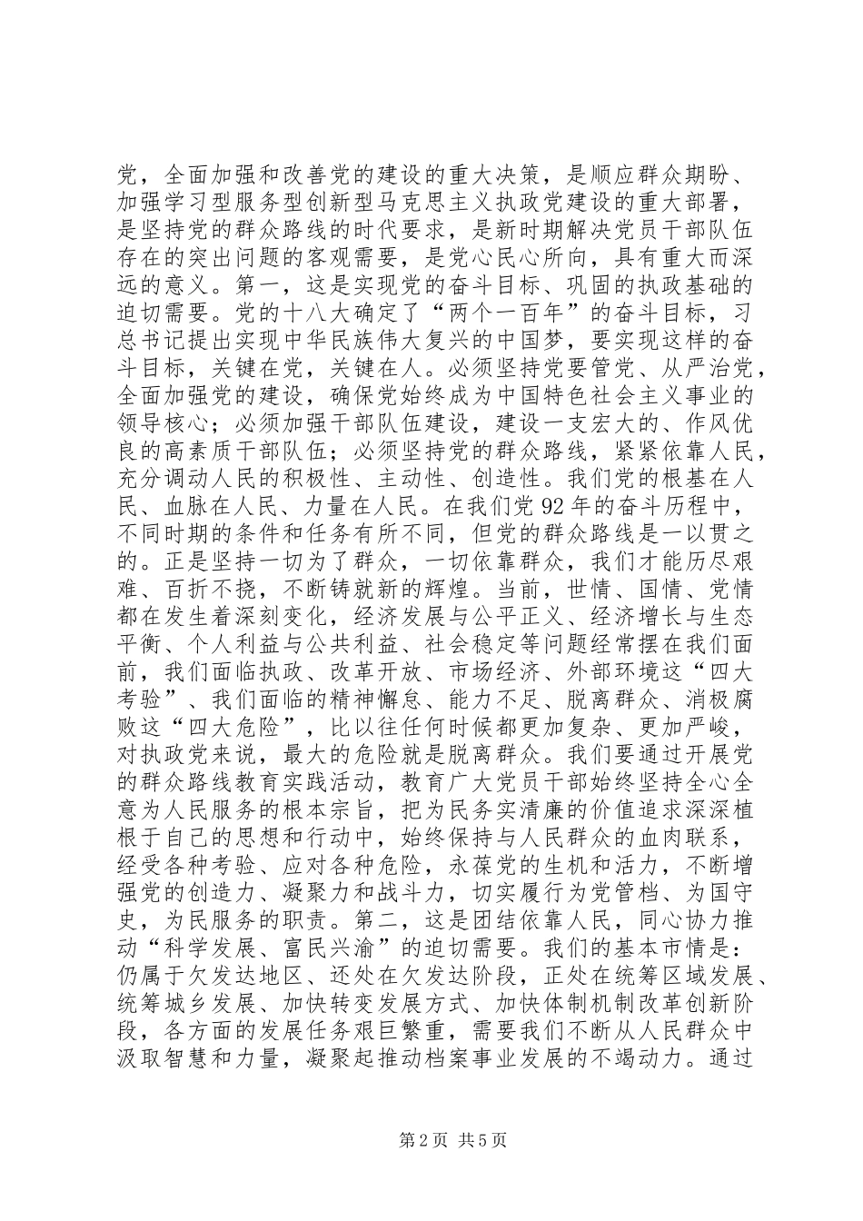 在局党的群众路线教育实践活动动员大会上的讲话_第2页