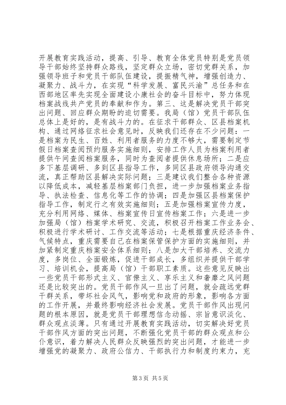 在局党的群众路线教育实践活动动员大会上的讲话_第3页