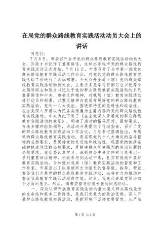 在局党的群众路线教育实践活动动员大会上的讲话