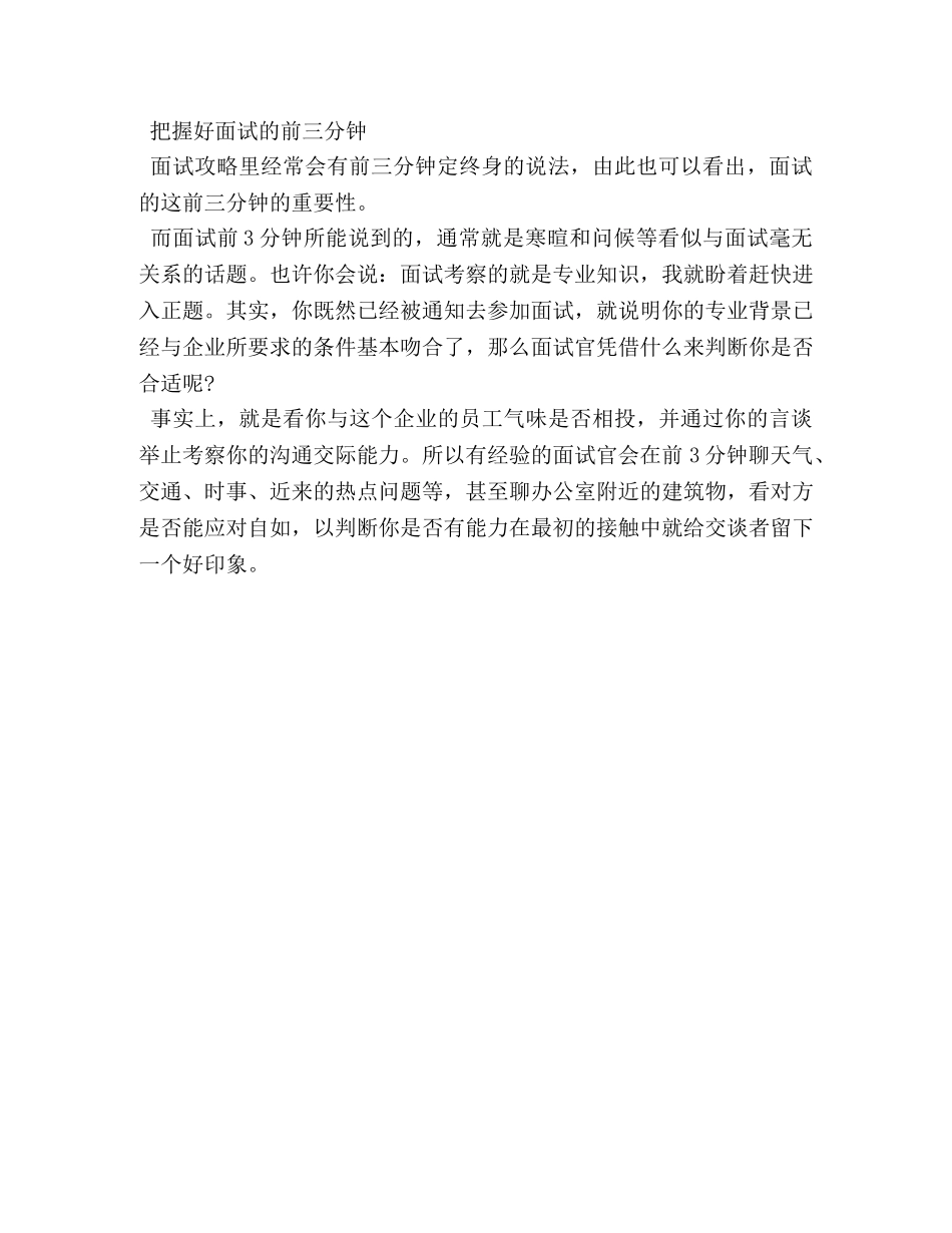 如何把握好面试的前三分钟 _第2页