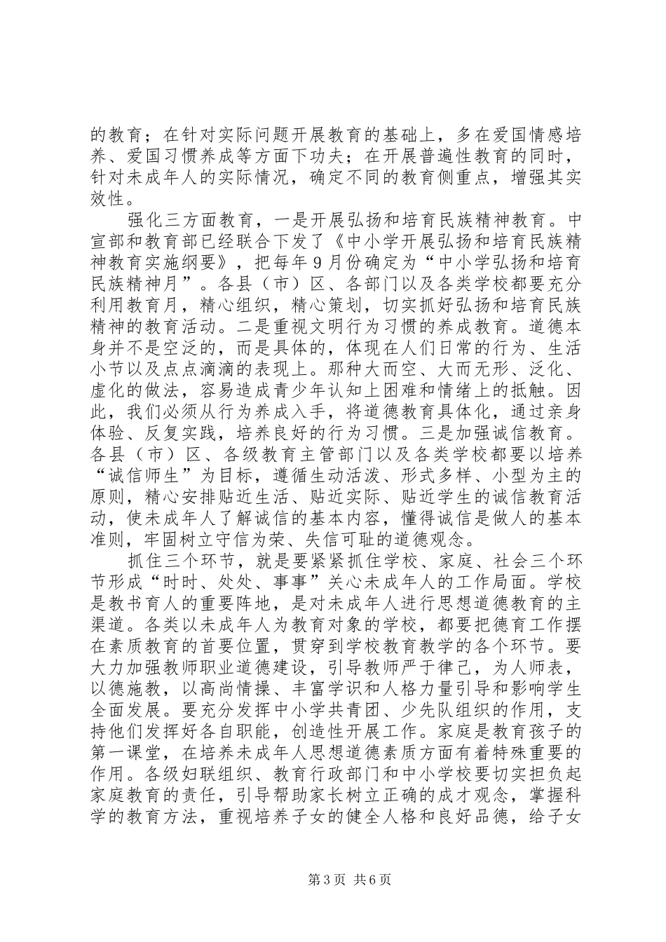 在全市加强和改进未成年人思想道德建设工作会议上的讲话_第3页