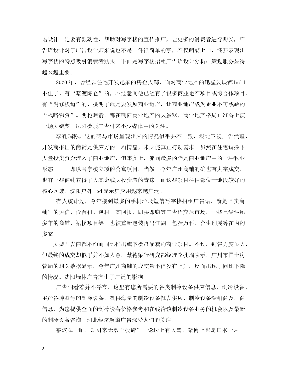 写字楼物业服务标语 _第2页