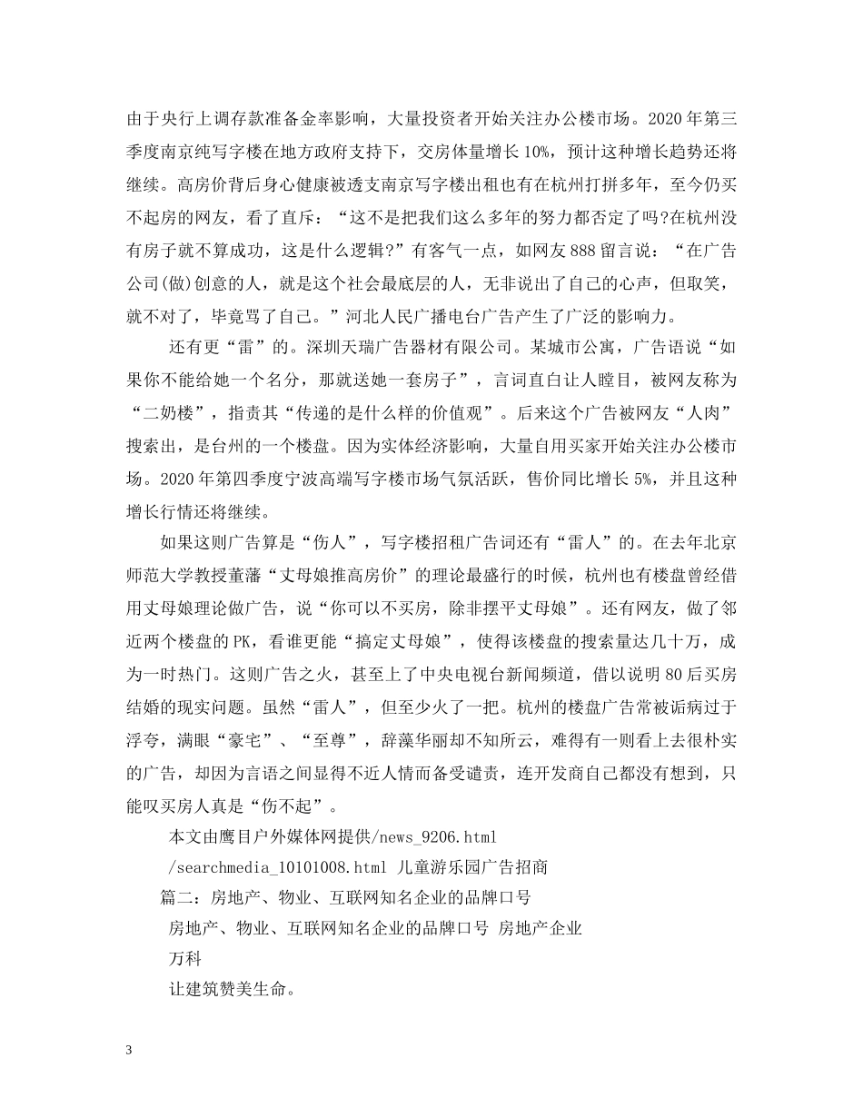 写字楼物业服务标语 _第3页