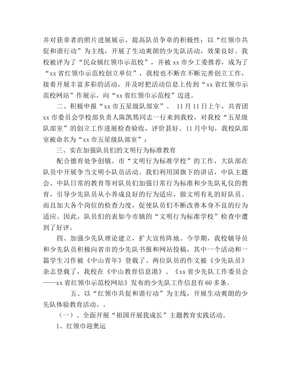 小学少先队年度工作参考总结（通用） _第2页