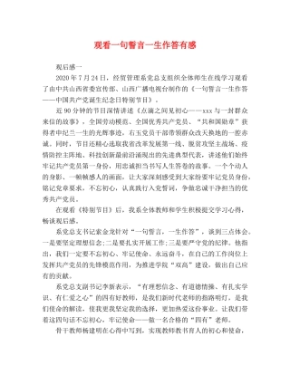 观看一句誓言一生作答有感 