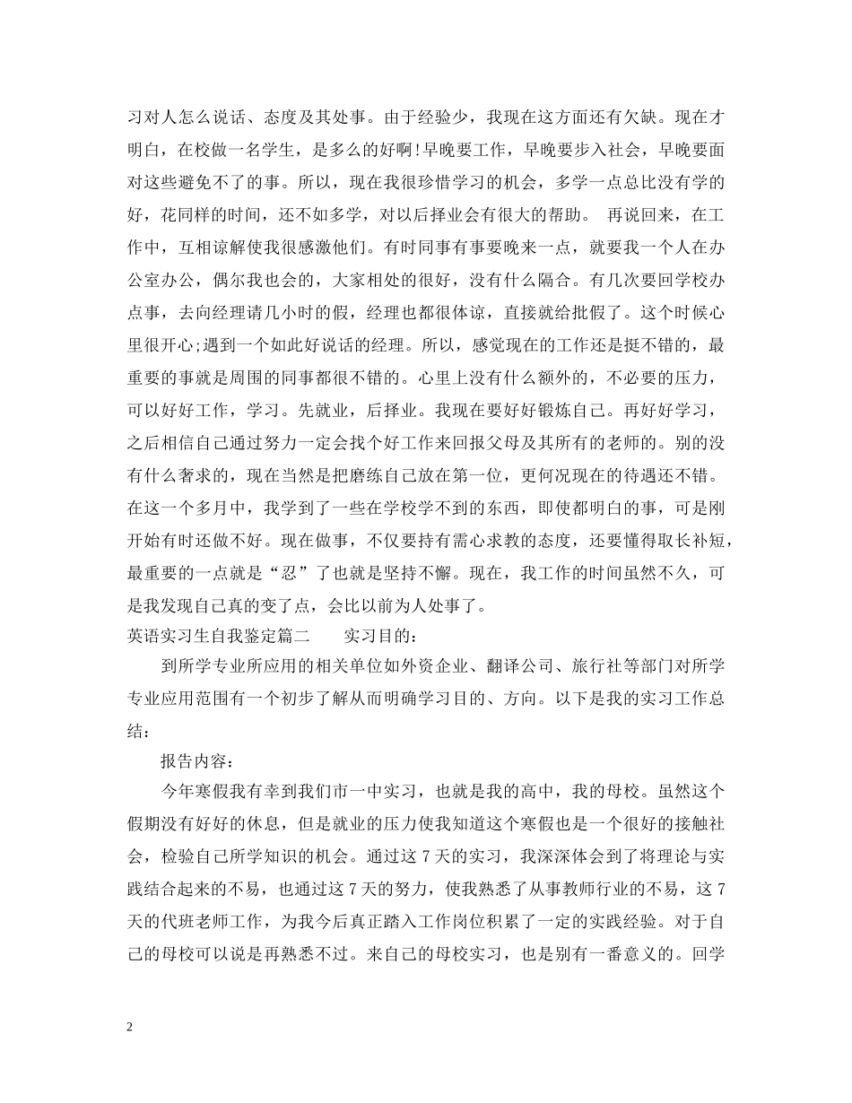 英语实习生自我鉴定 _第2页