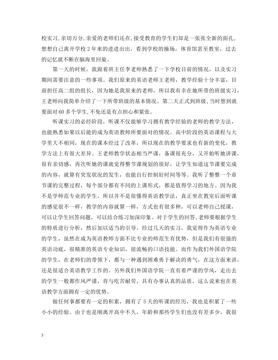 英语实习生自我鉴定 _第3页