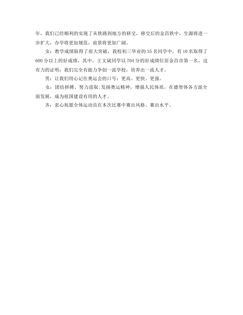 秋季田径运动会开幕式主持词模板 _第2页