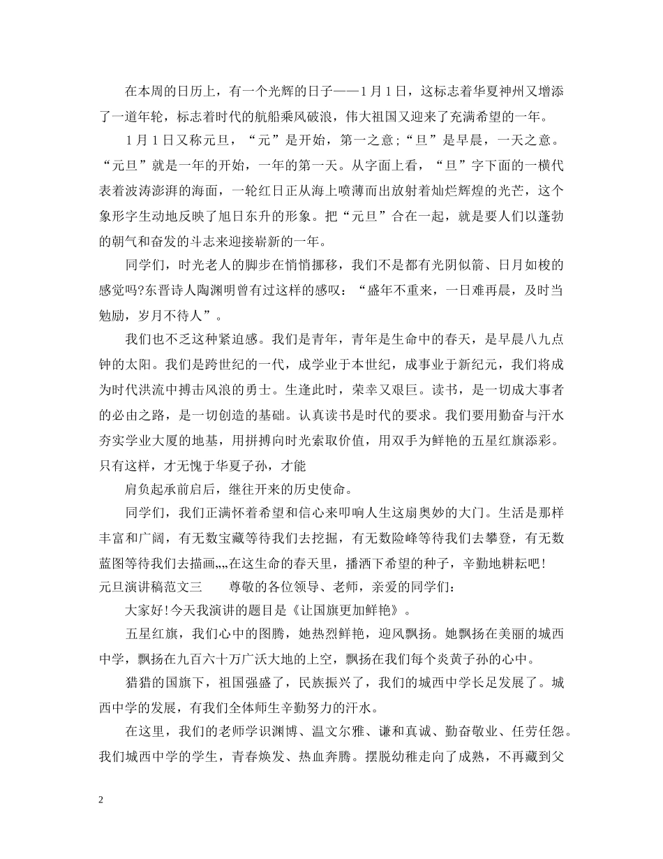 元旦演讲稿 _第2页