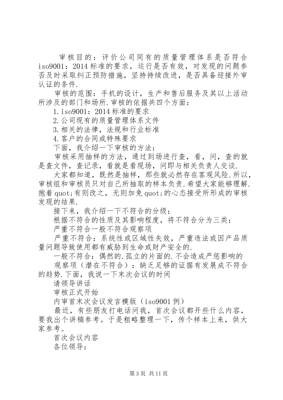 第一篇：内审首次会议发言内容_第3页