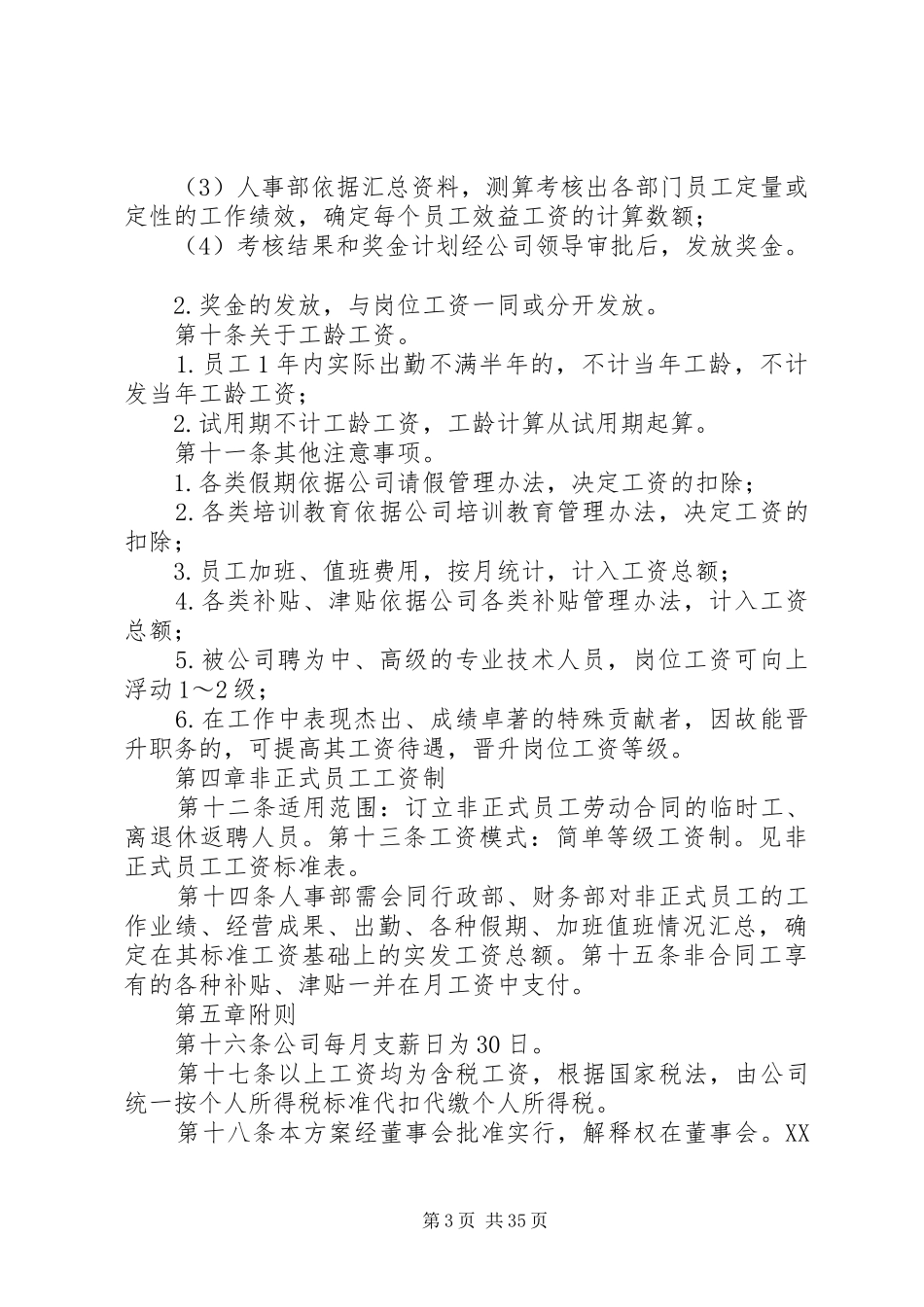 小企业工资薪金制度_第3页