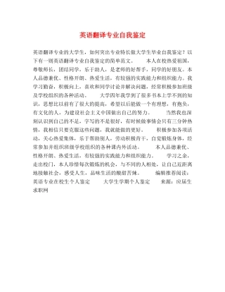 英语翻译专业自我鉴定 