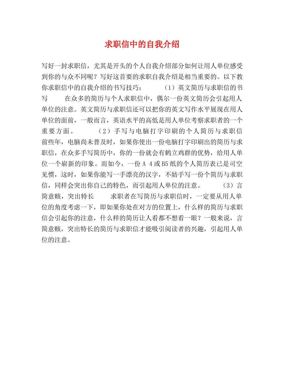求职信中的自我介绍 _第1页