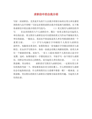 求职信中的自我介绍 
