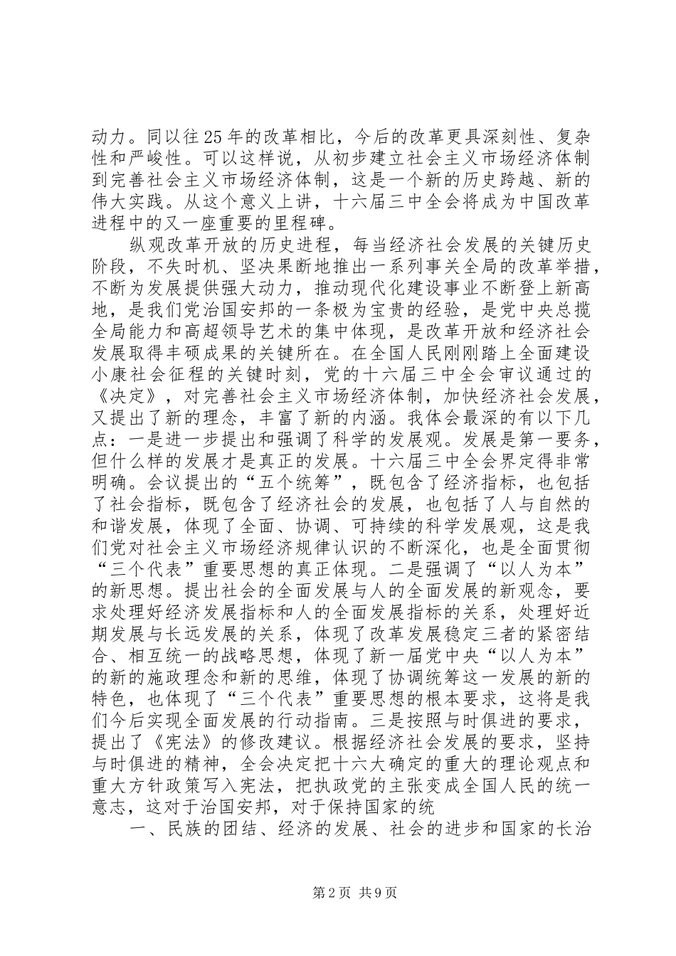 领导在做好服务工作会议上的讲话_第2页