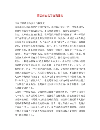 酒店前台实习自我鉴定2 