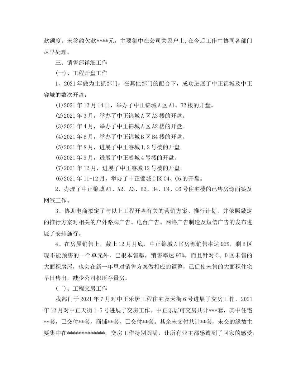 房子销售年终工作参考总结 _第2页