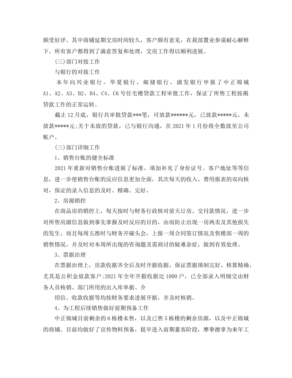 房子销售年终工作参考总结 _第3页