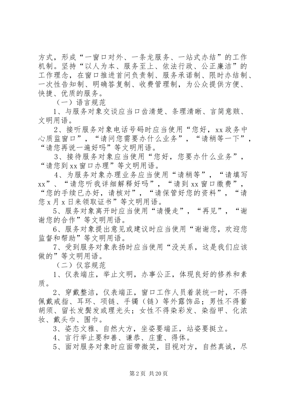 政务服务中心窗口工作要求(1500字)_第2页
